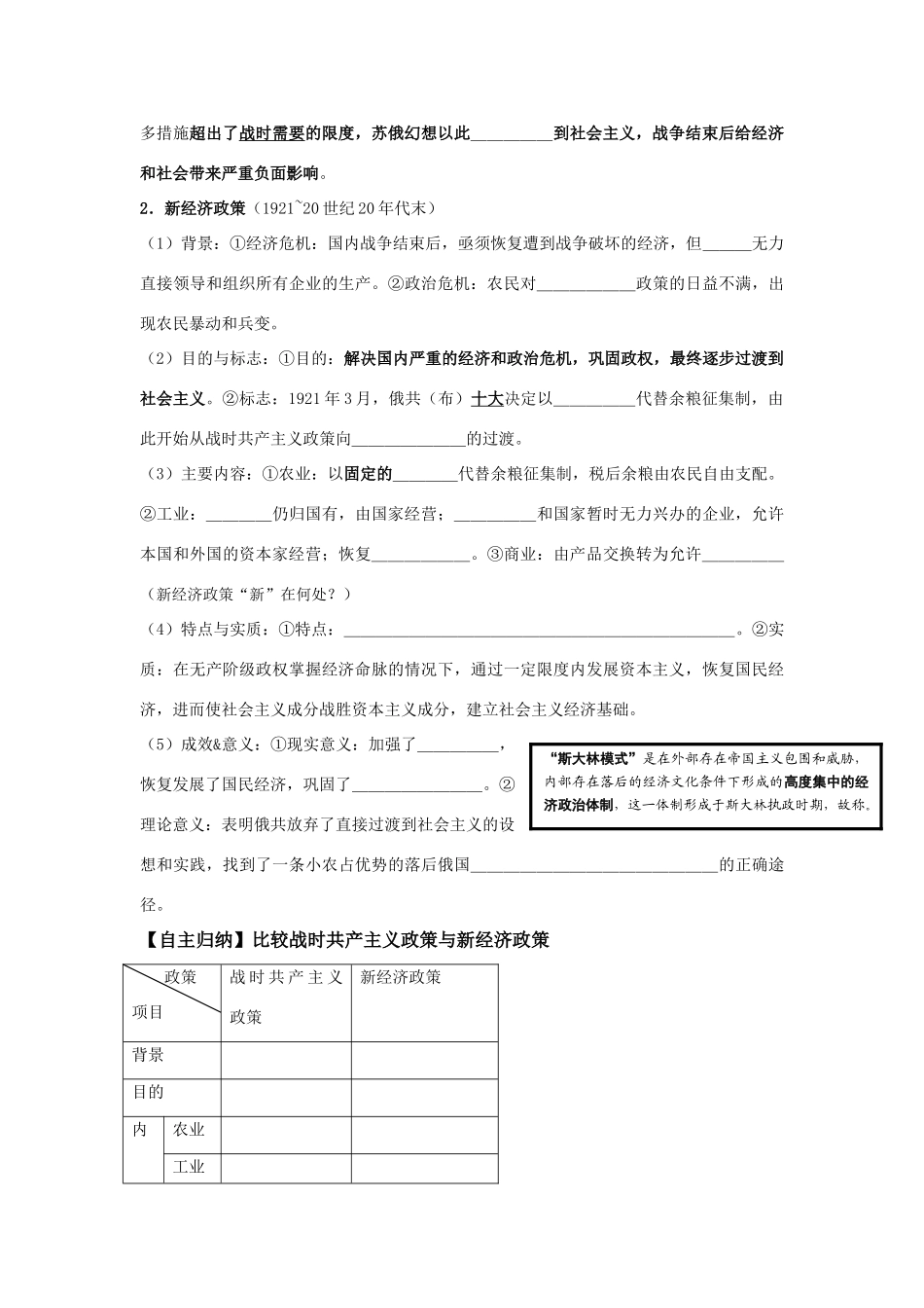 2011高中历史一轮复习 《经济成长历程》 第四单元 各国经济体制的创新和调整学案 新人教版必修2_第3页