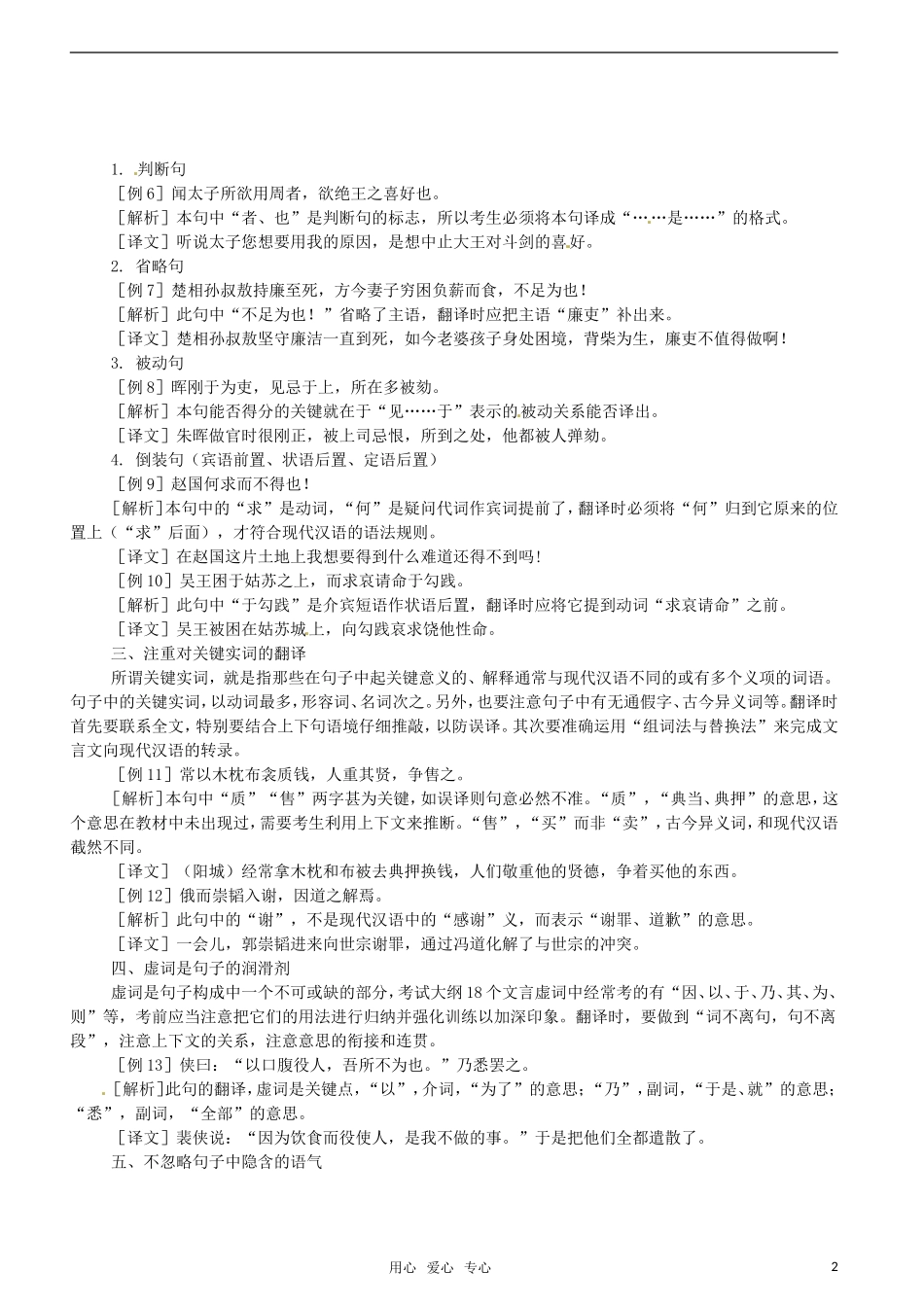 2011高考语文 复习备考文言文翻译指津教学案08_第2页