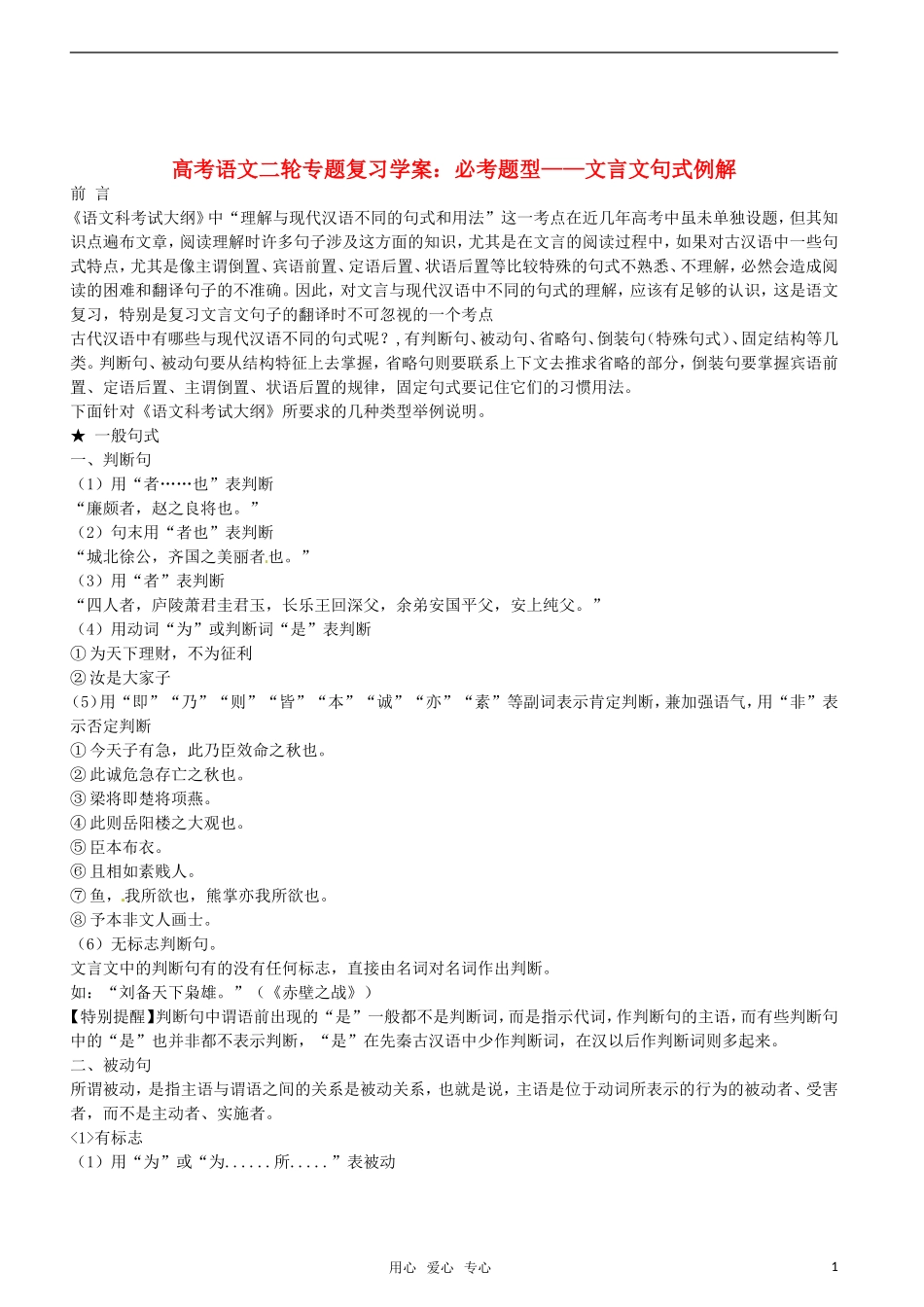 2011高考语文 复习备考文言文句式例解教学案09_第1页