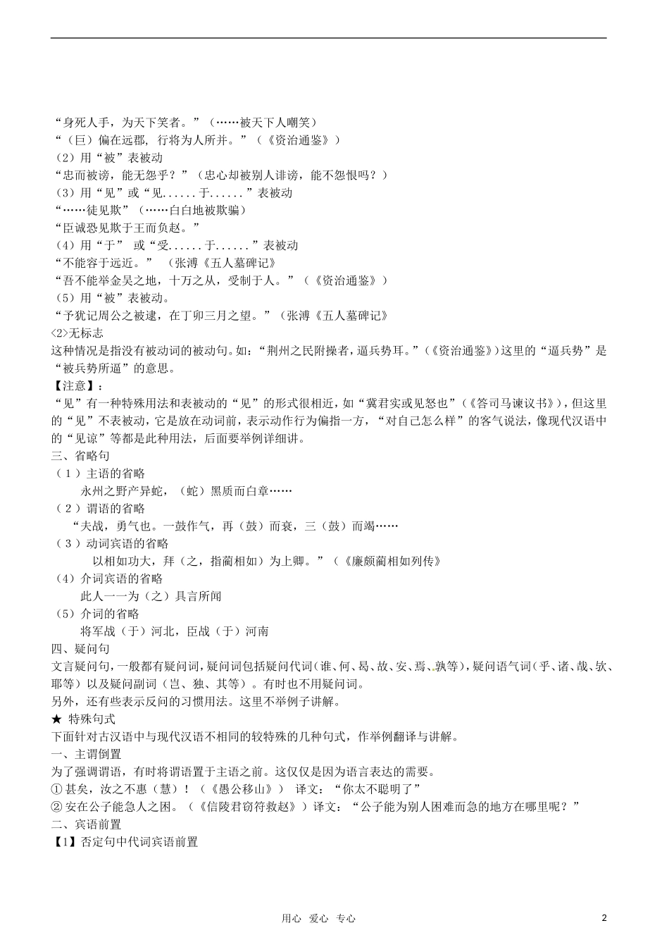 2011高考语文 复习备考文言文句式例解教学案09_第2页