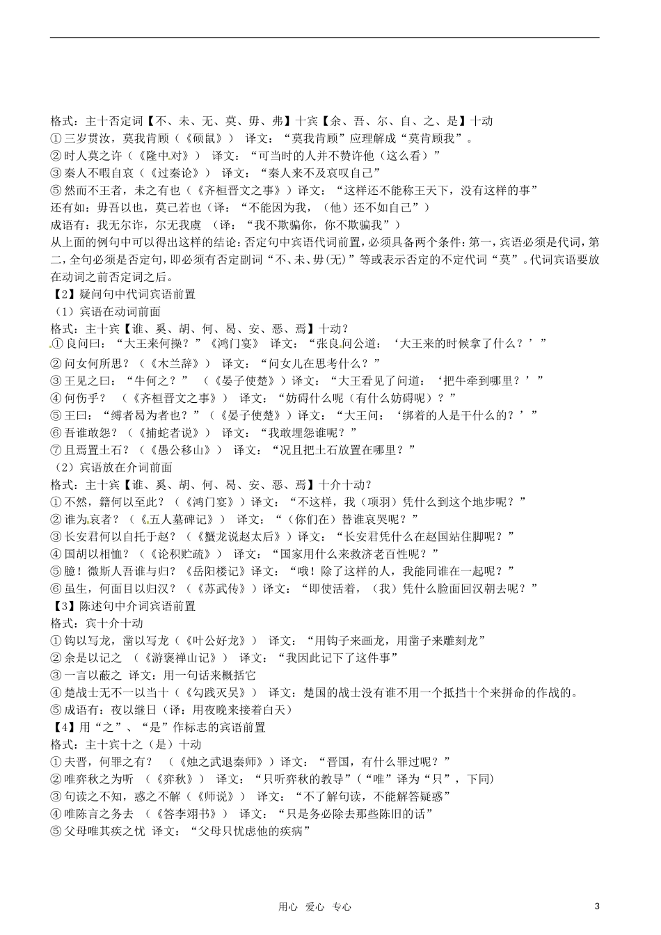 2011高考语文 复习备考文言文句式例解教学案09_第3页