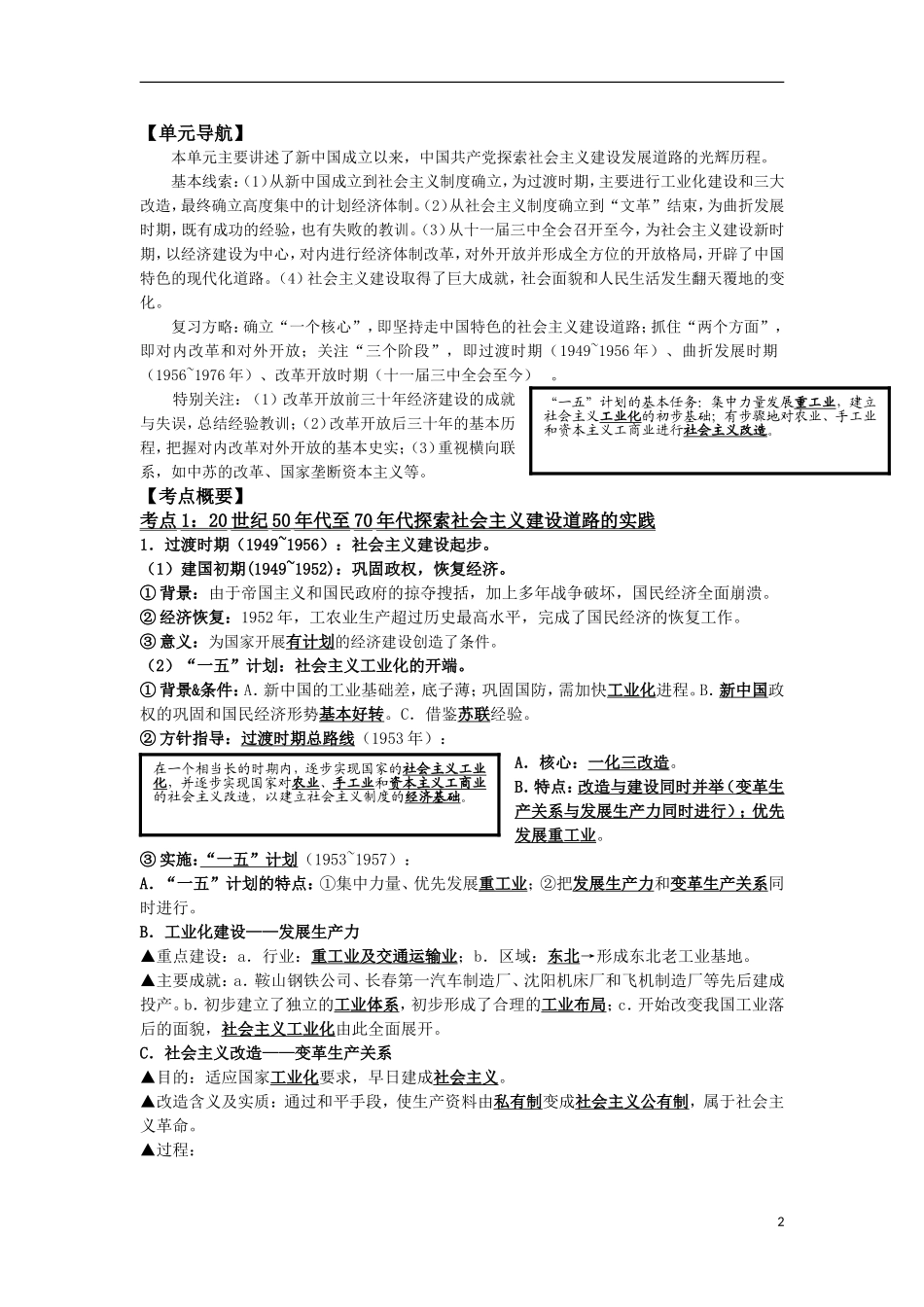 2011高中历史一轮复习 《经济成长历程》 第五单元 中国特色社会主义建设道路的探索教案 新人教版必修2_第2页