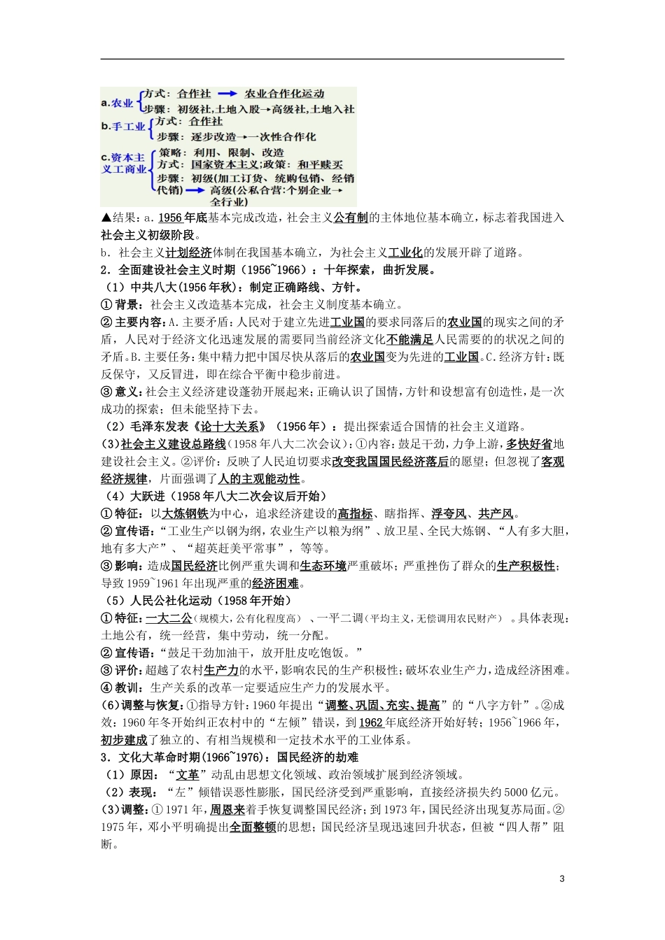 2011高中历史一轮复习 《经济成长历程》 第五单元 中国特色社会主义建设道路的探索教案 新人教版必修2_第3页