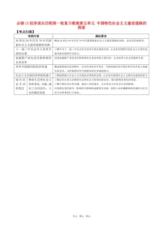 2011高中历史一轮复习 《经济成长历程》 第五单元 中国特色社会主义建设道路的探索教案 新人教版必修2