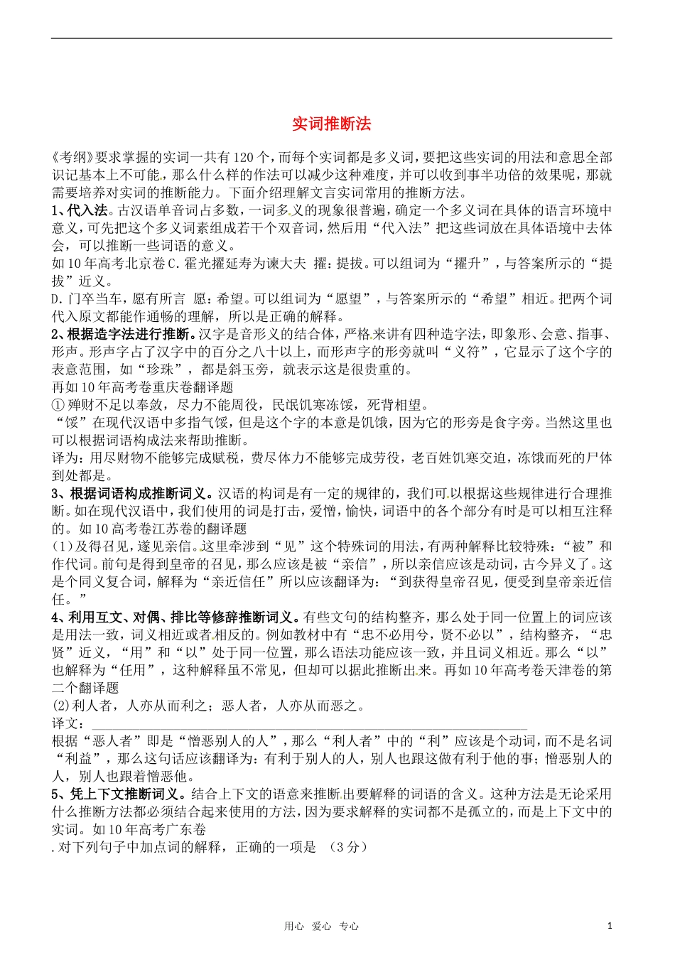 2011高考语文 复习备考文言文实词推断指津教学案10_第1页