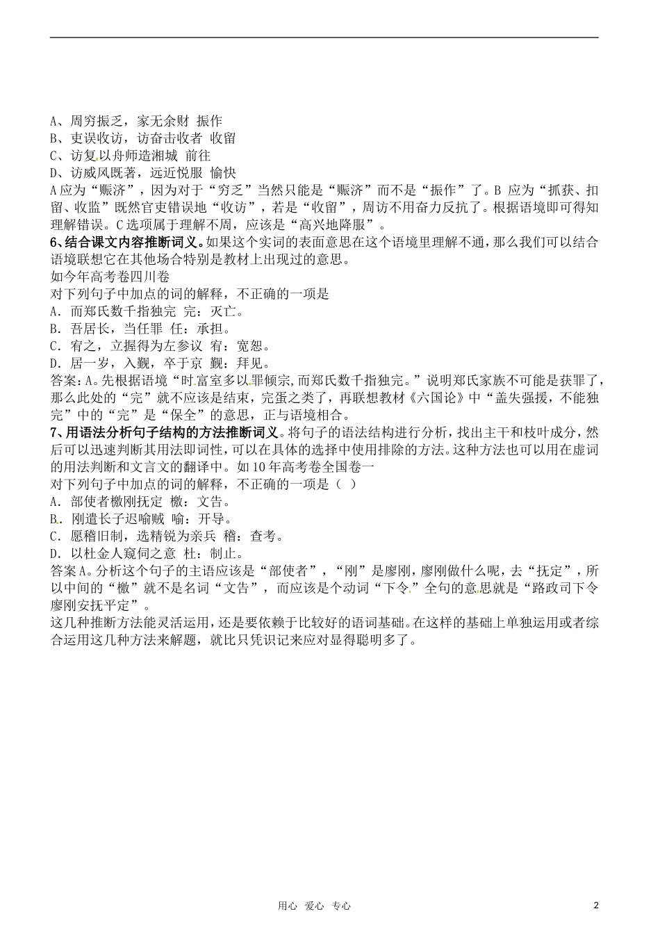 2011高考语文 复习备考文言文实词推断指津教学案10_第2页