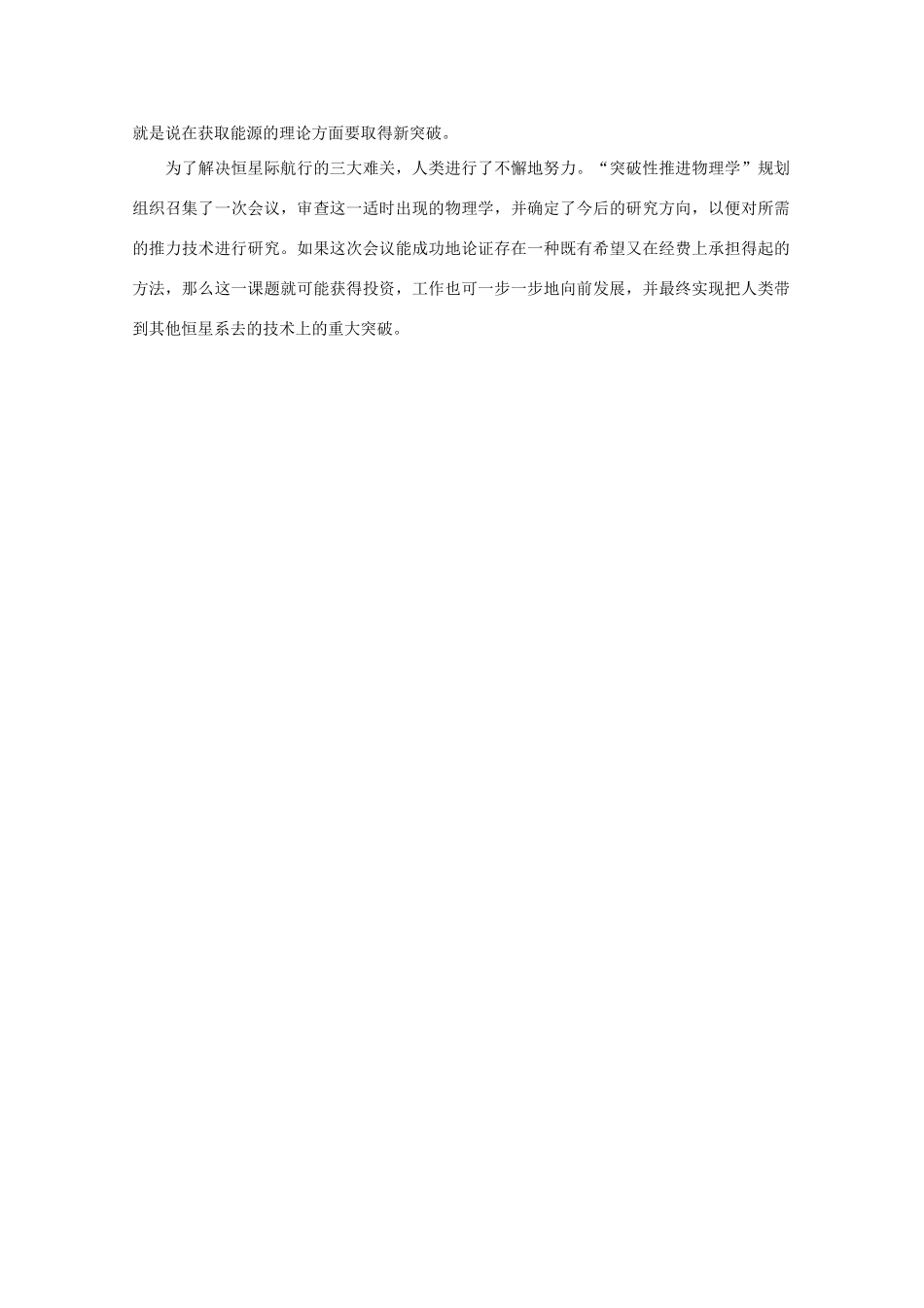 2011高考物理新题材 星际旅行的三大难题素材_第2页