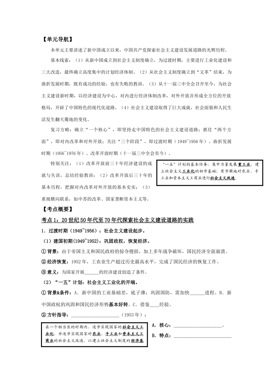 2011高中历史一轮复习 《经济成长历程》 第五单元 中国特色社会主义建设道路的探索学案 新人教版必修2_第2页