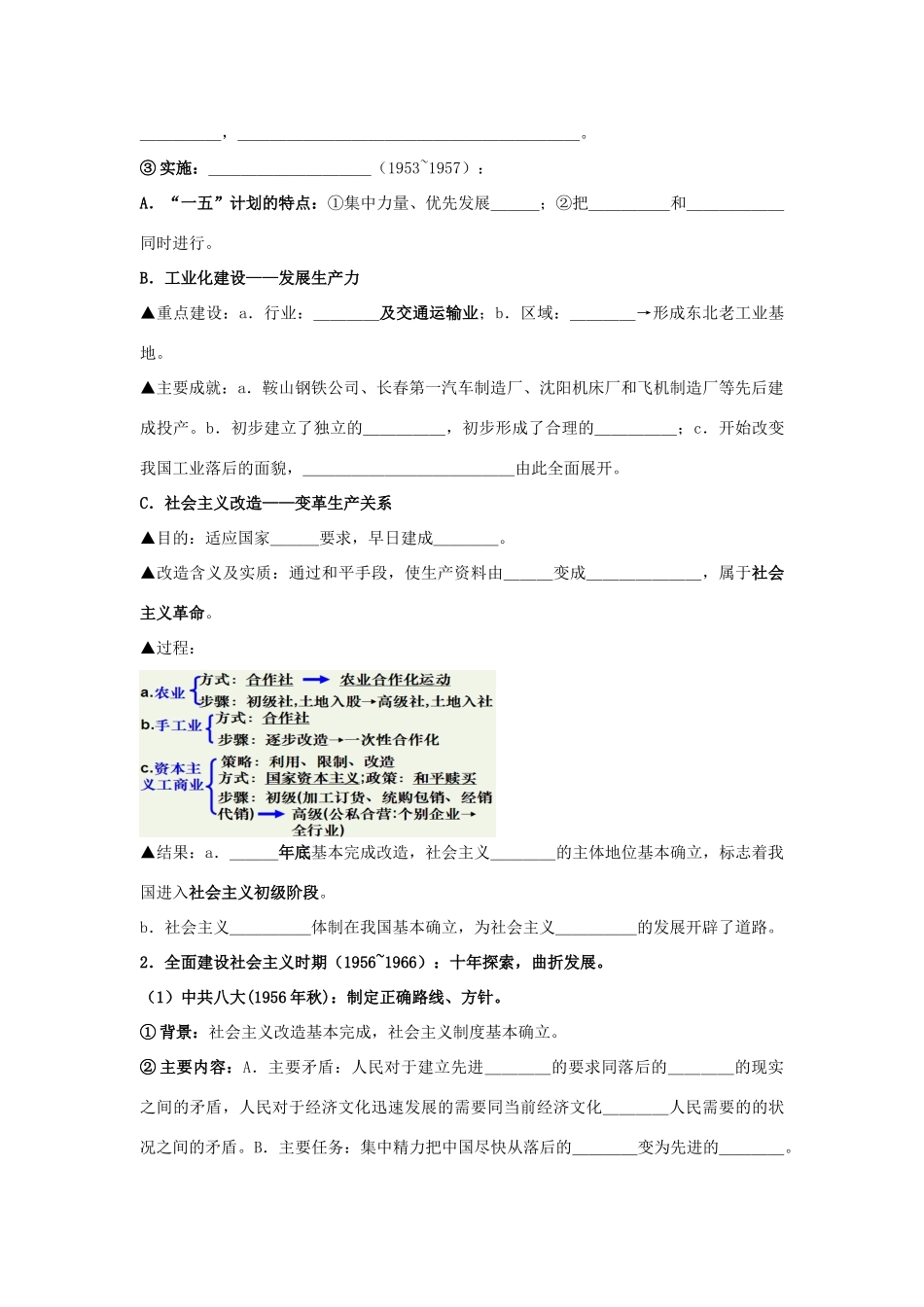 2011高中历史一轮复习 《经济成长历程》 第五单元 中国特色社会主义建设道路的探索学案 新人教版必修2_第3页