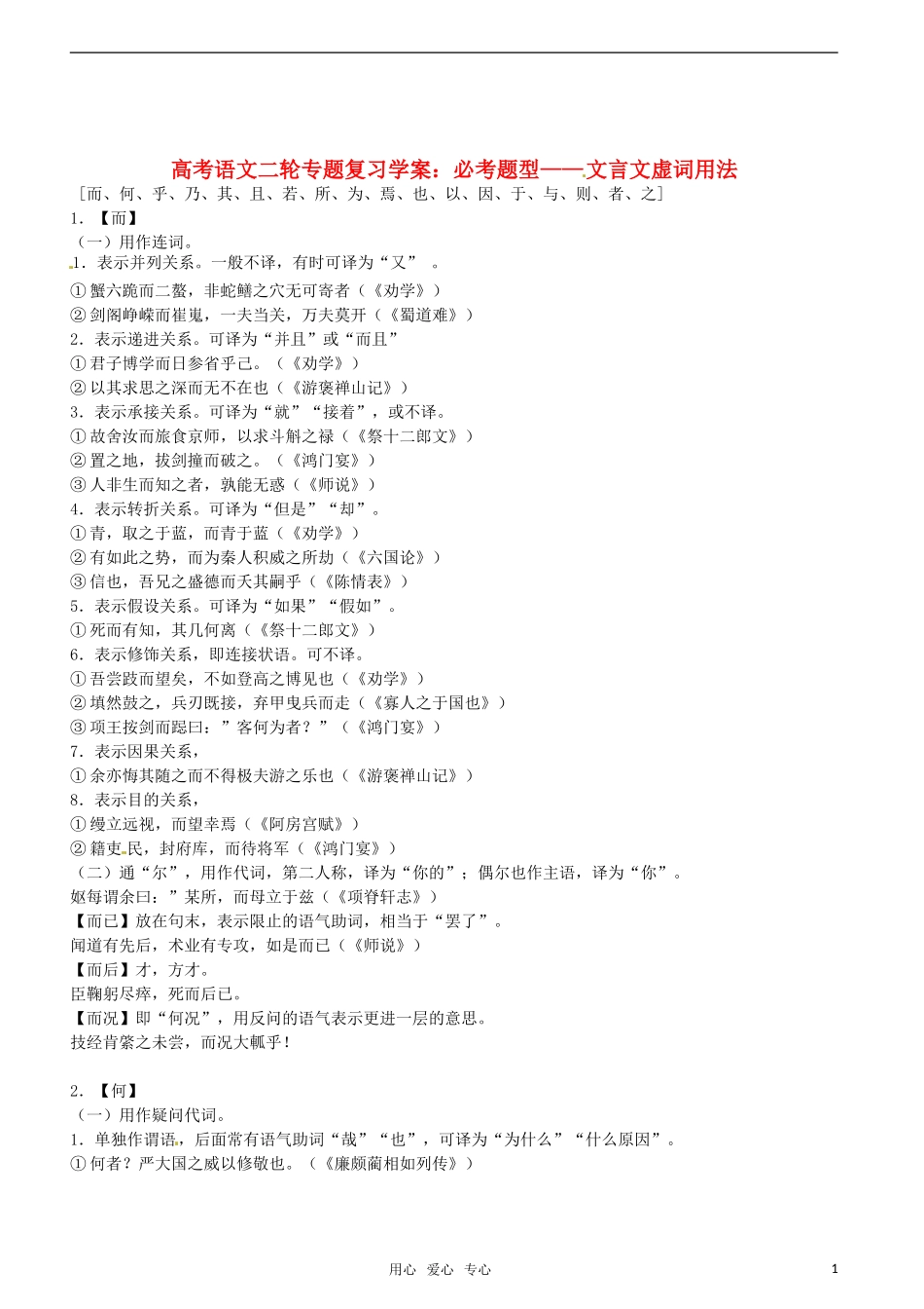 2011高考语文 复习备考文言文虚词用法教学案12_第1页