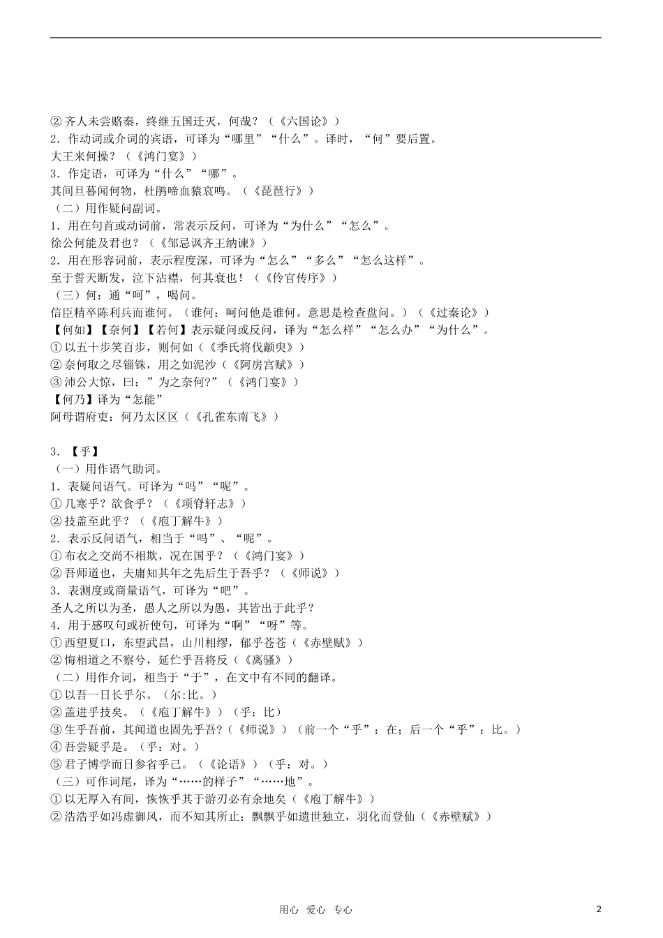 2011高考语文 复习备考文言文虚词用法教学案12_第2页