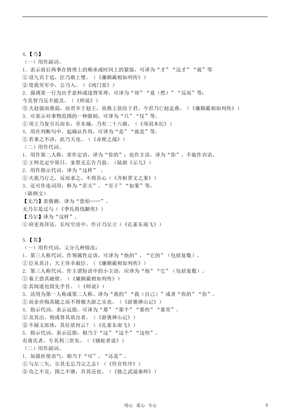 2011高考语文 复习备考文言文虚词用法教学案12_第3页