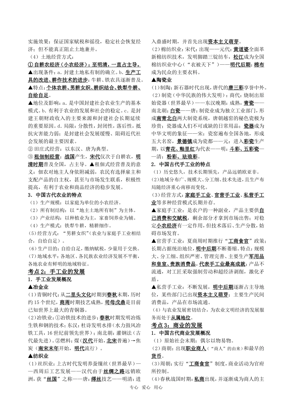 2011高中历史一轮复习 《经济成长历程》 第一单元 古代中国经济的基本结构与特点教案 新人教版必修2_第2页