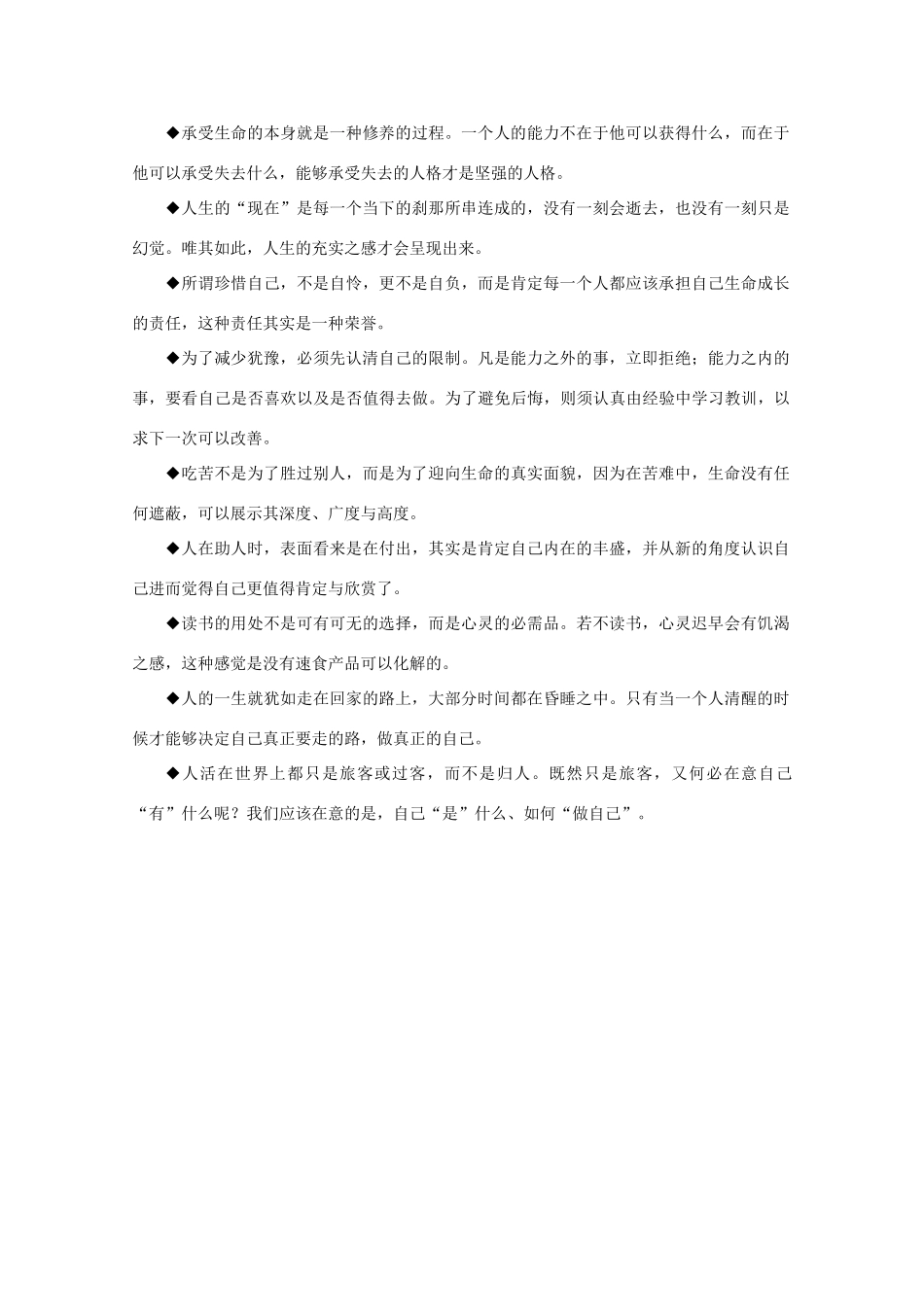 2011高考语文 傅佩荣的演讲经典语录作文素材_第2页