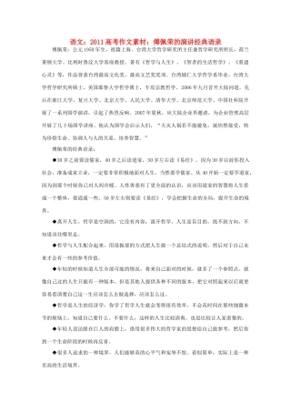 2011高考语文 傅佩荣的演讲经典语录作文素材