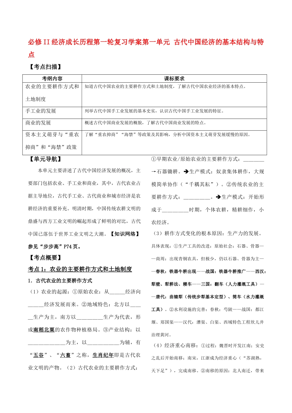 2011高中历史一轮复习 《经济成长历程》 第一单元 古代中国经济的基本结构与特点学案 新人教版必修2_第1页