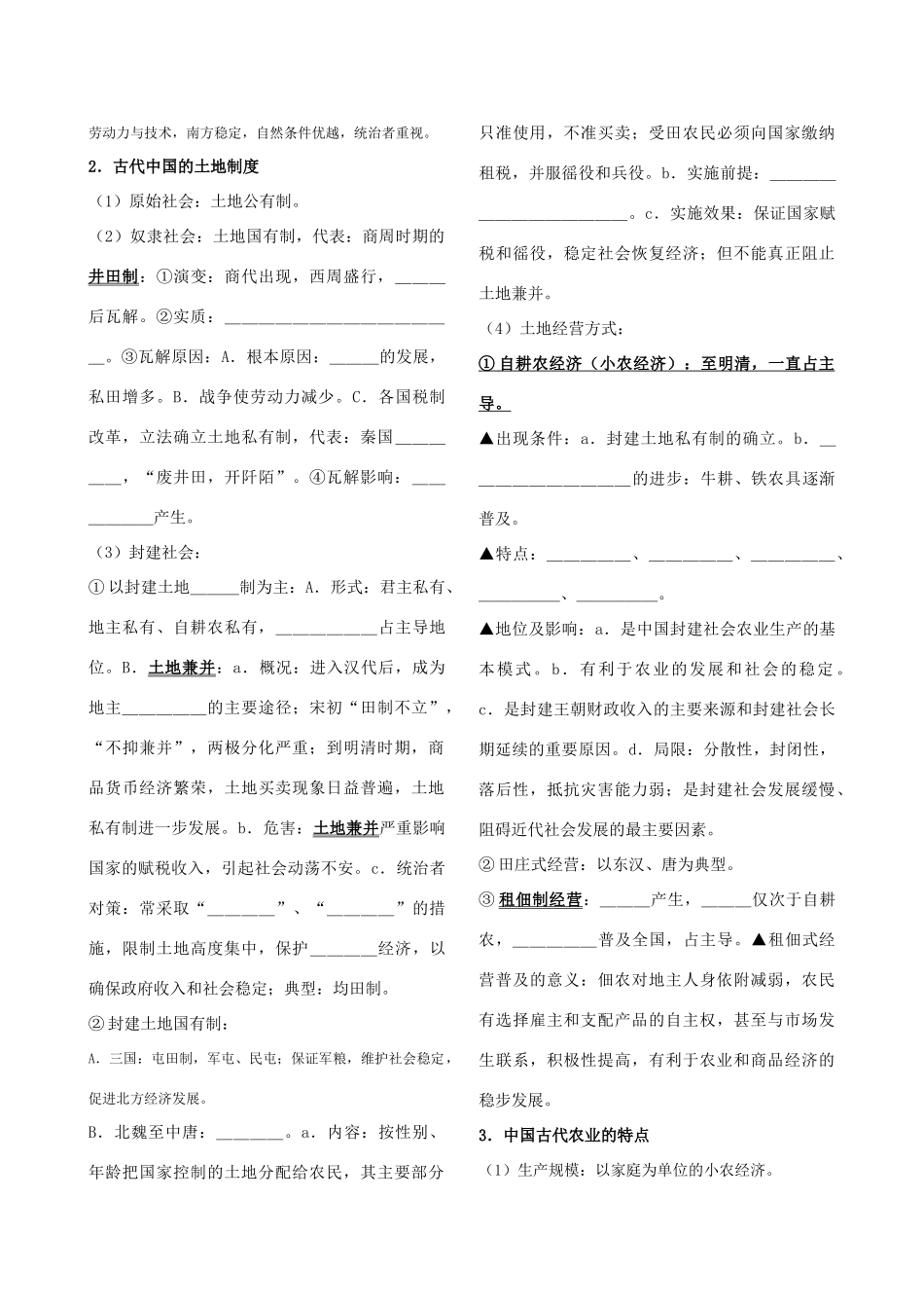 2011高中历史一轮复习 《经济成长历程》 第一单元 古代中国经济的基本结构与特点学案 新人教版必修2_第2页