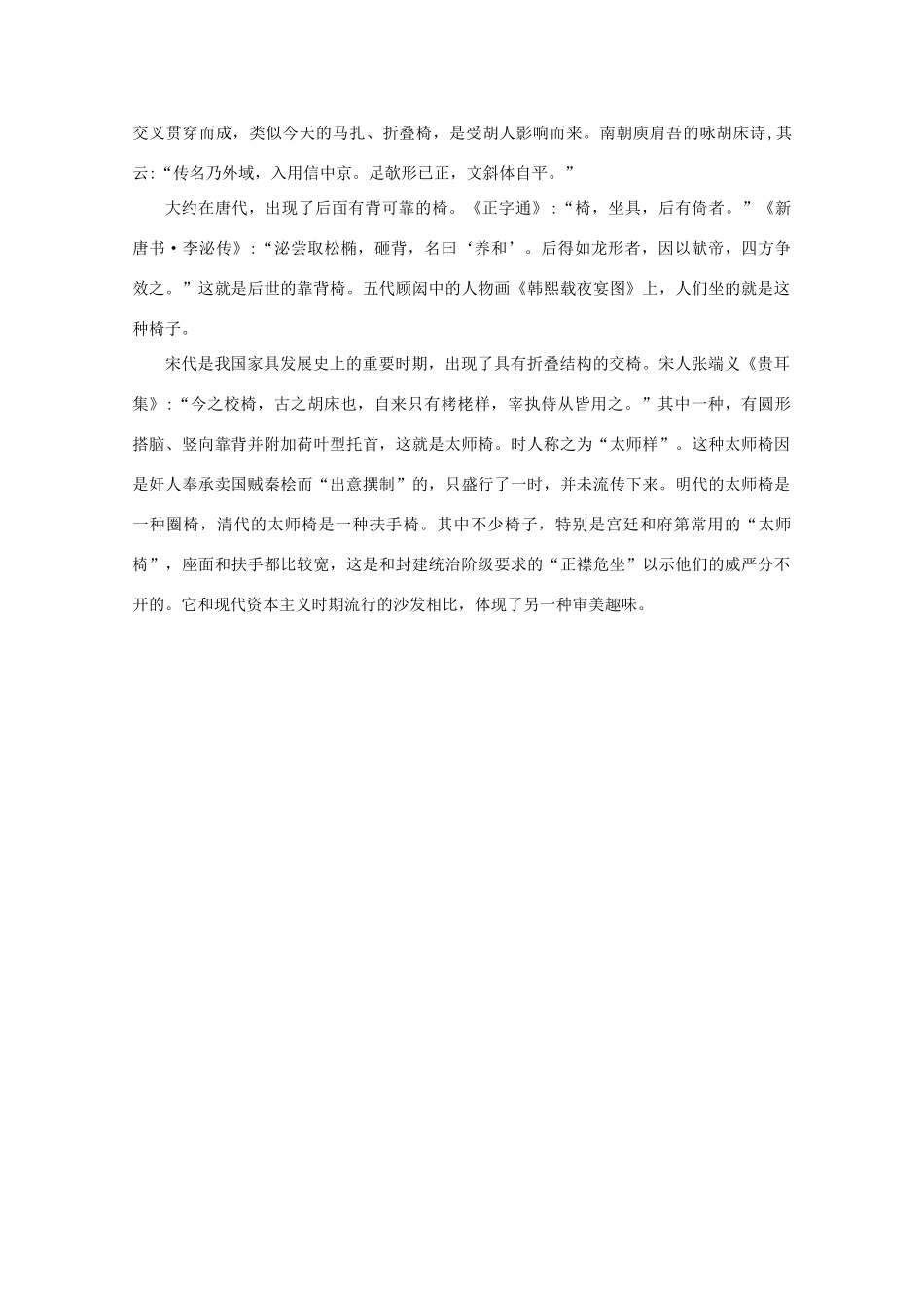 2011高考语文 古代的坐具作文素材_第2页