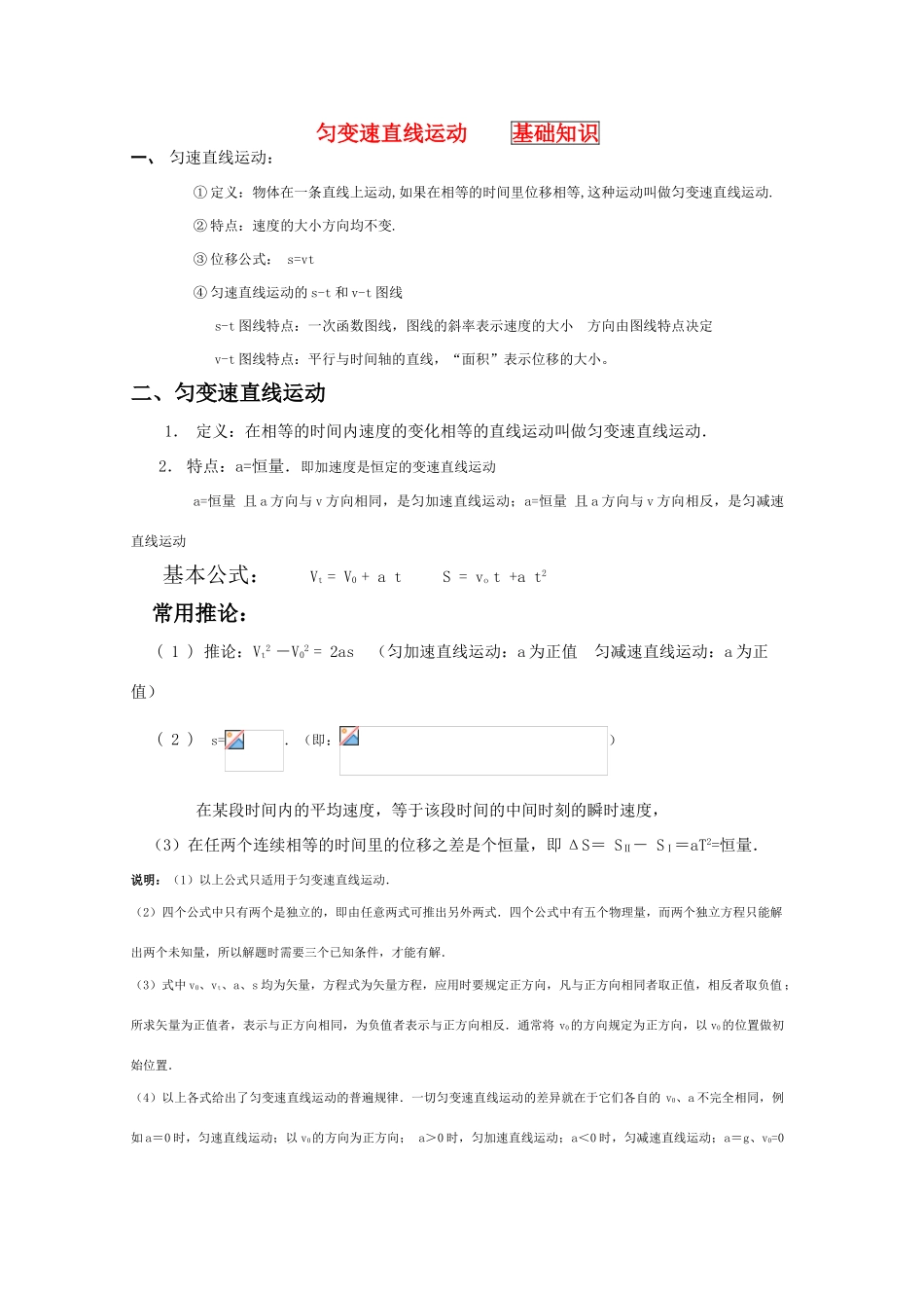 2011高考物理一轮复习 1.2 匀变速直线运动总教案_第1页