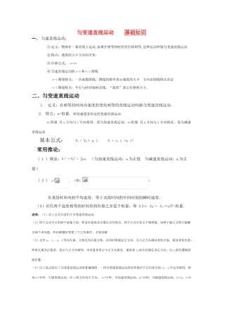 2011高考物理一轮复习 1.2 匀变速直线运动总教案