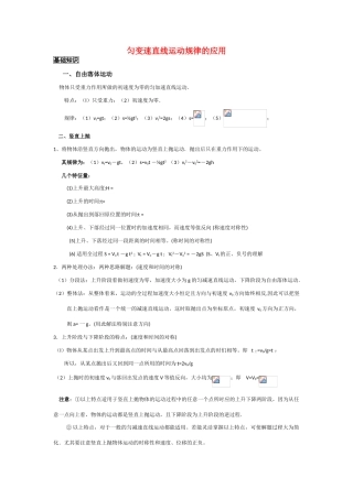 2011高考物理一轮复习 1.3 匀变速直线运动规律的应用总教案