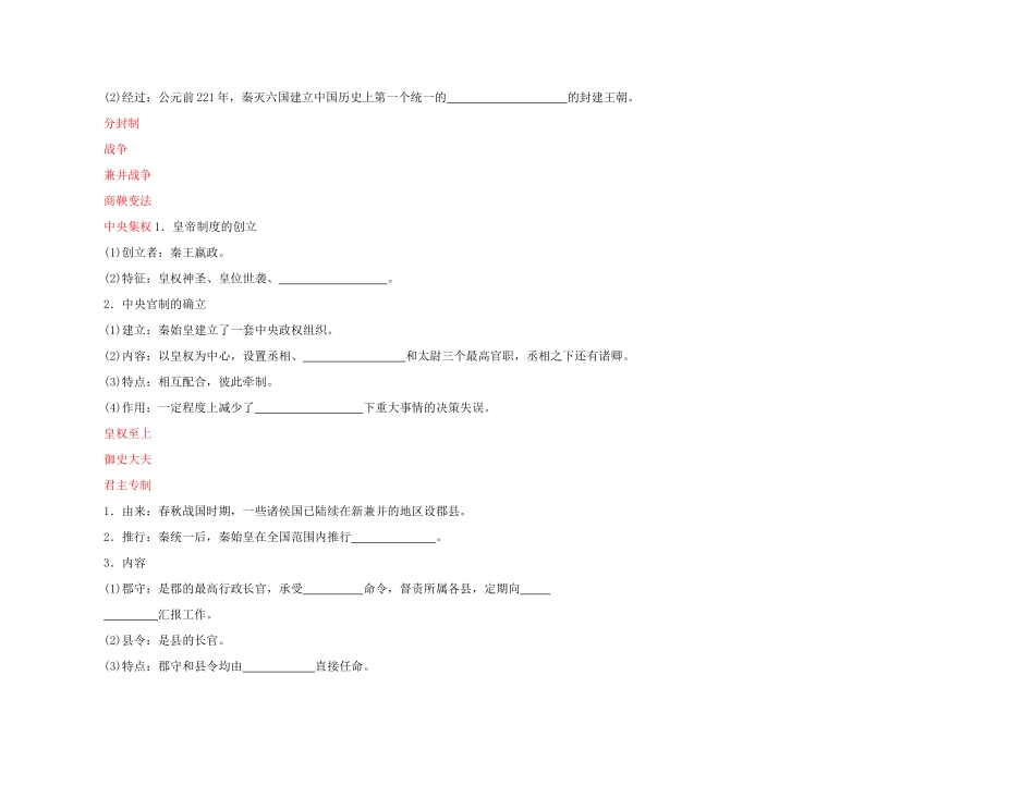 2011高中历史总复习 第2课 秦朝中央集权制度的形成38精品学案 新人教版_第2页