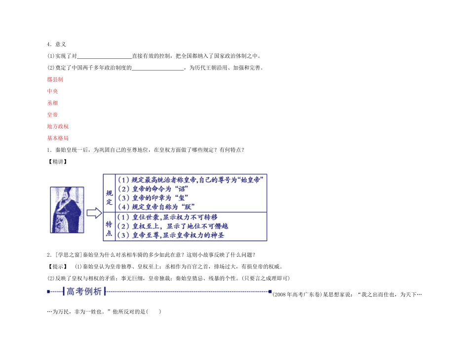 2011高中历史总复习 第2课 秦朝中央集权制度的形成38精品学案 新人教版_第3页