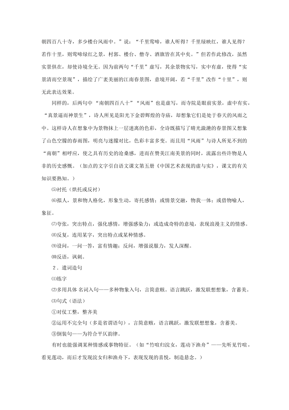 2011高考语文 古代诗歌鉴赏及其相关文史知识点梳理提要五_第2页