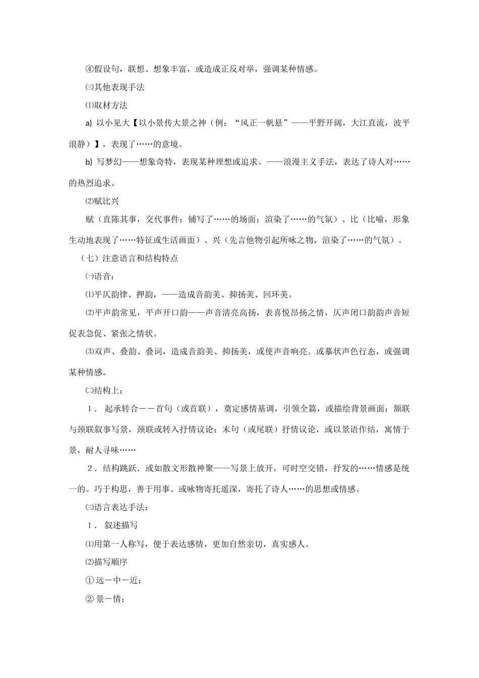 2011高考语文 古代诗歌鉴赏及其相关文史知识点梳理提要五_第3页