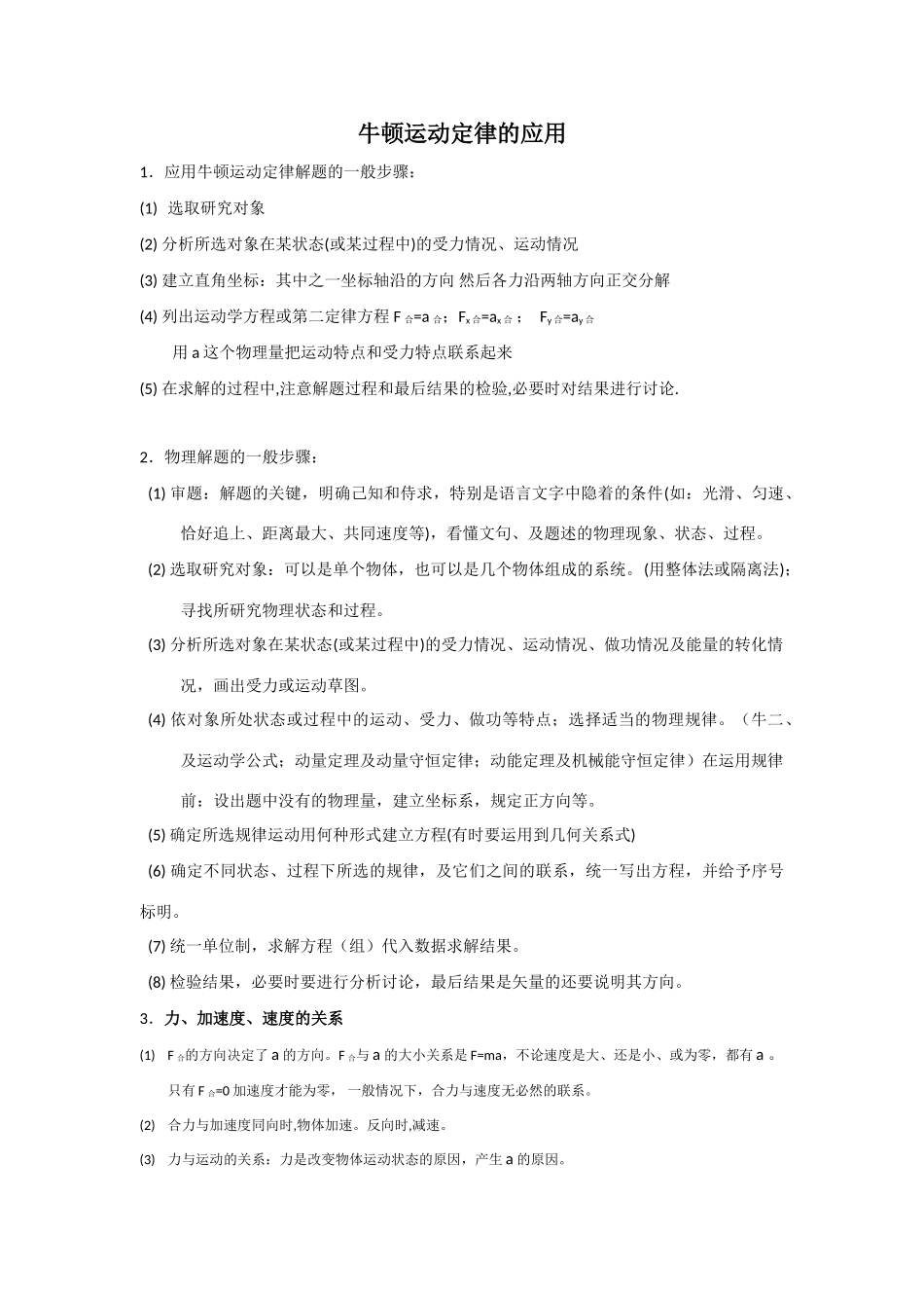 2011高考物理一轮复习 3.2 牛顿第二定律总教案_第2页