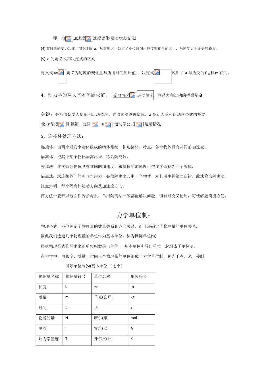 2011高考物理一轮复习 3.2 牛顿第二定律总教案_第3页