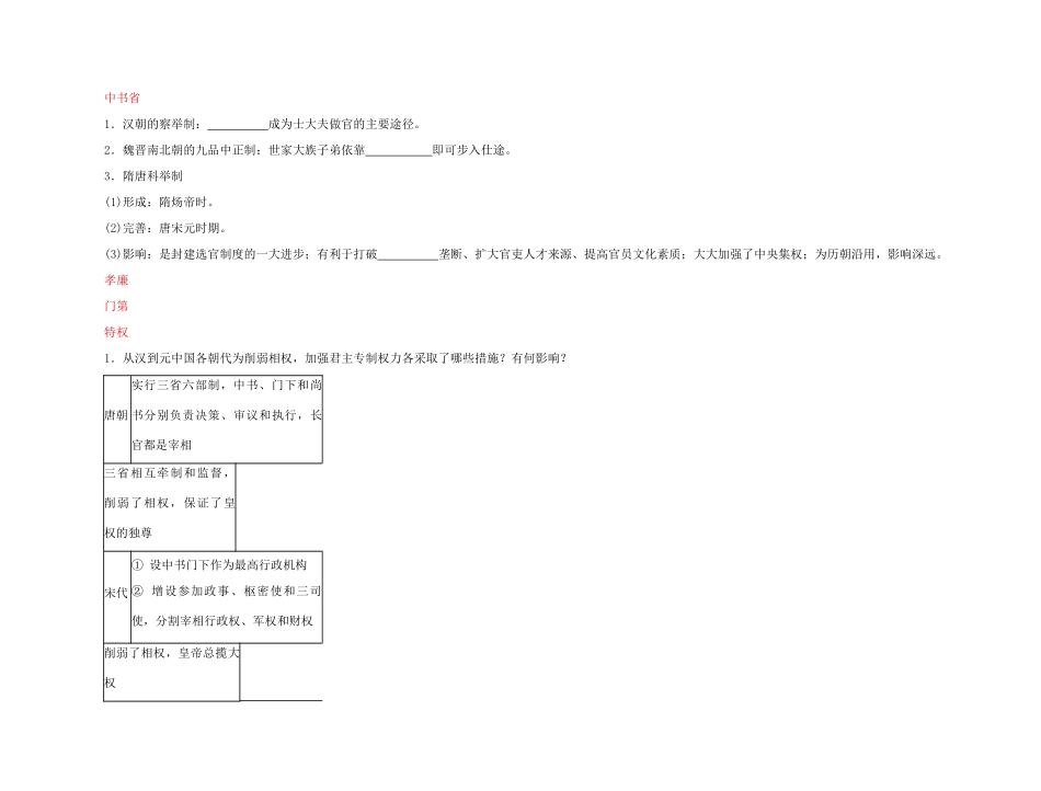 2011高中历史总复习 第3课 从汉至元政治制度的演变37精品学案 新人教版_第3页