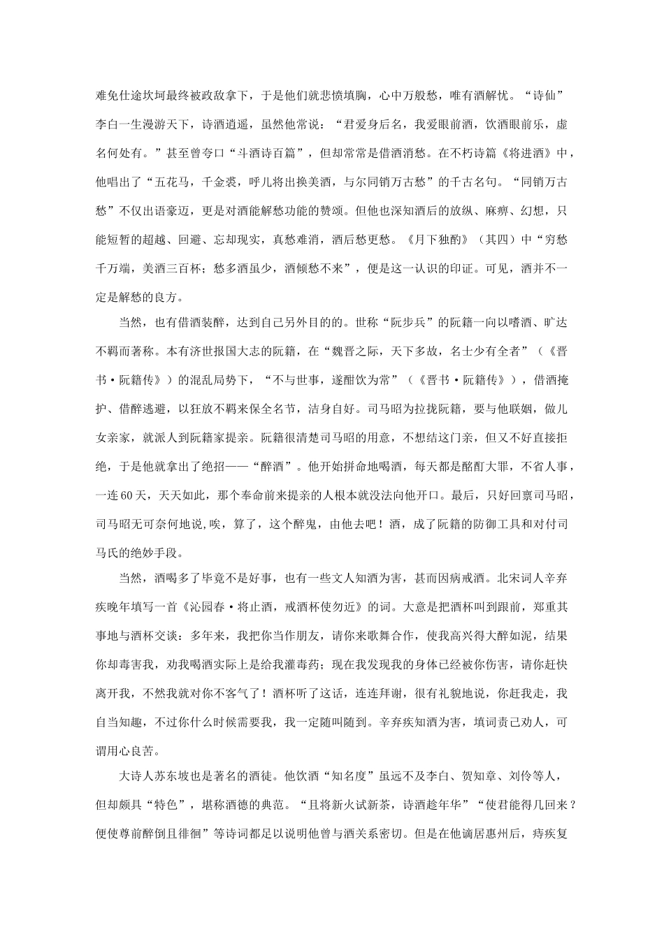 2011高考语文 古代文人酒趣拾遗作文素材_第2页