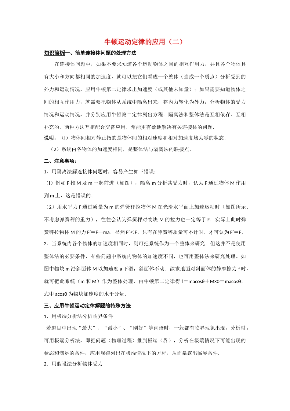 2011高考物理一轮复习 3.4 牛顿运动定律的应用（二）总教案_第1页