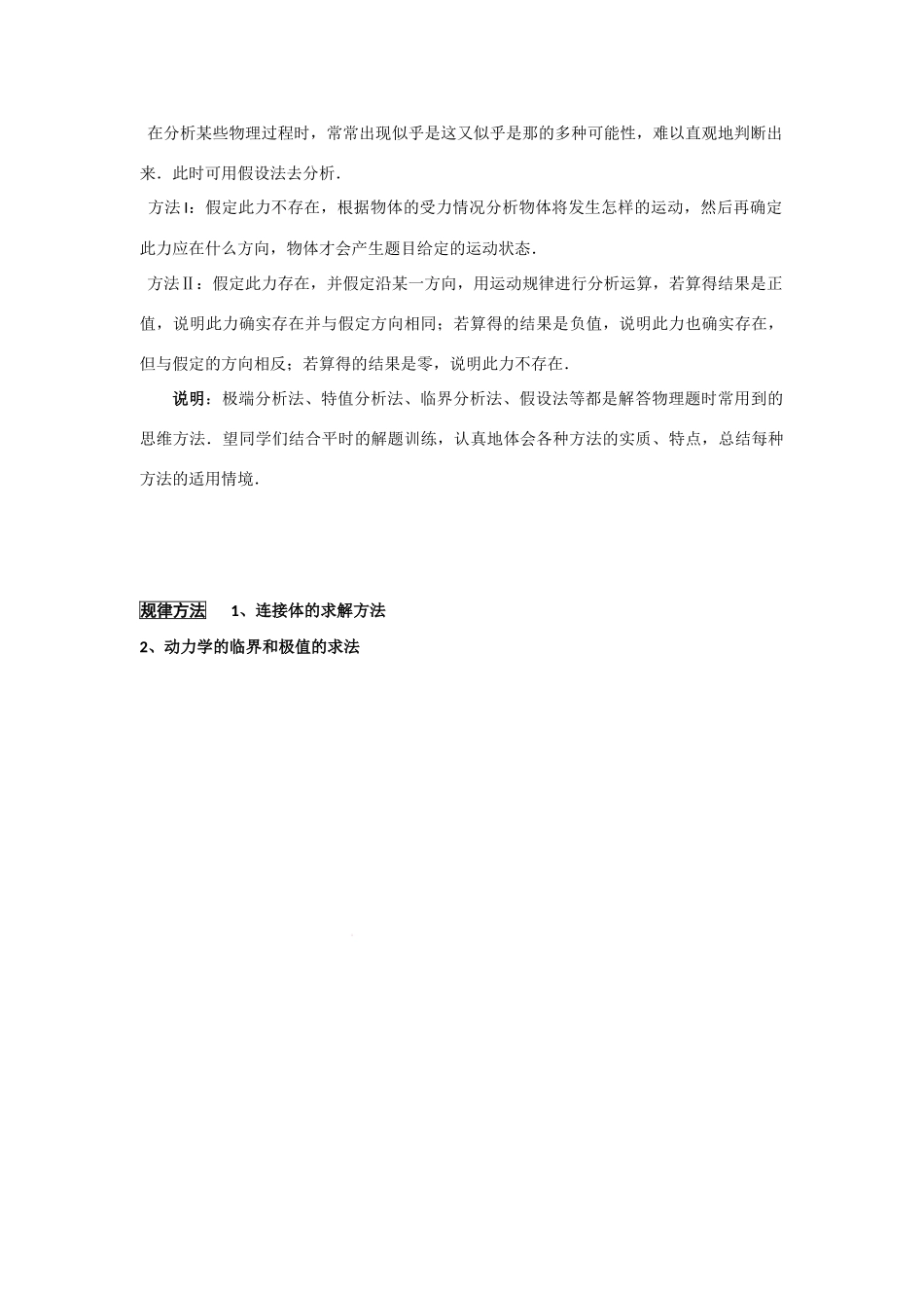 2011高考物理一轮复习 3.4 牛顿运动定律的应用（二）总教案_第2页
