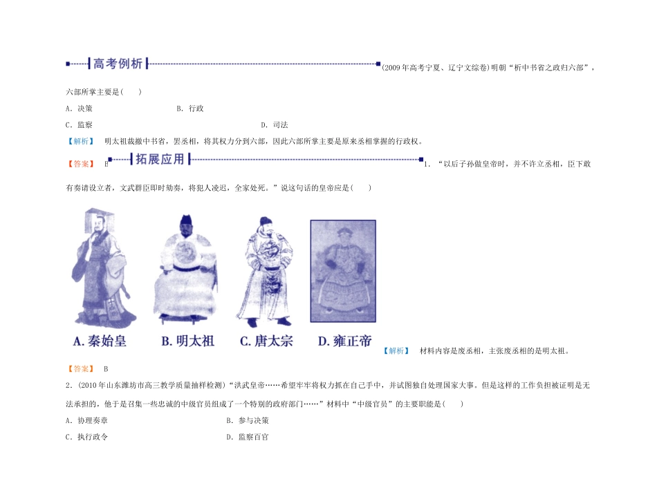 2011高中历史总复习 第4课 明清君主专制的加强36精品学案 新人教版_第3页