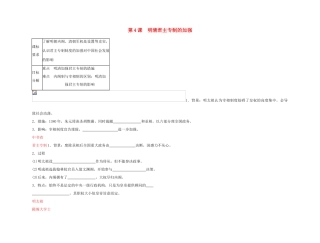 2011高中历史总复习 第4课 明清君主专制的加强36精品学案 新人教版