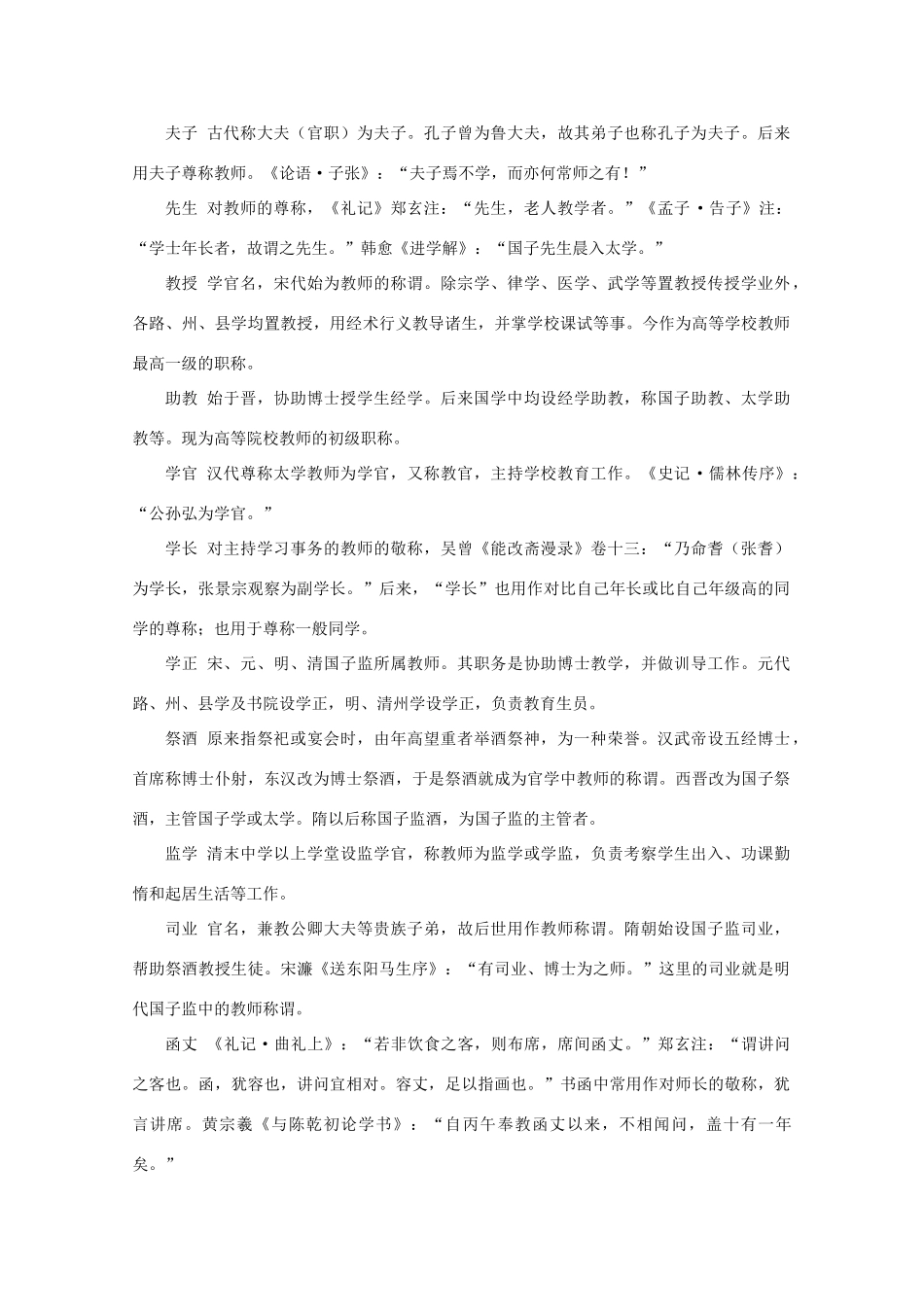 2011高考语文 古今教师的称谓作文素材_第2页