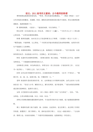 2011高考语文 古今教师的称谓作文素材