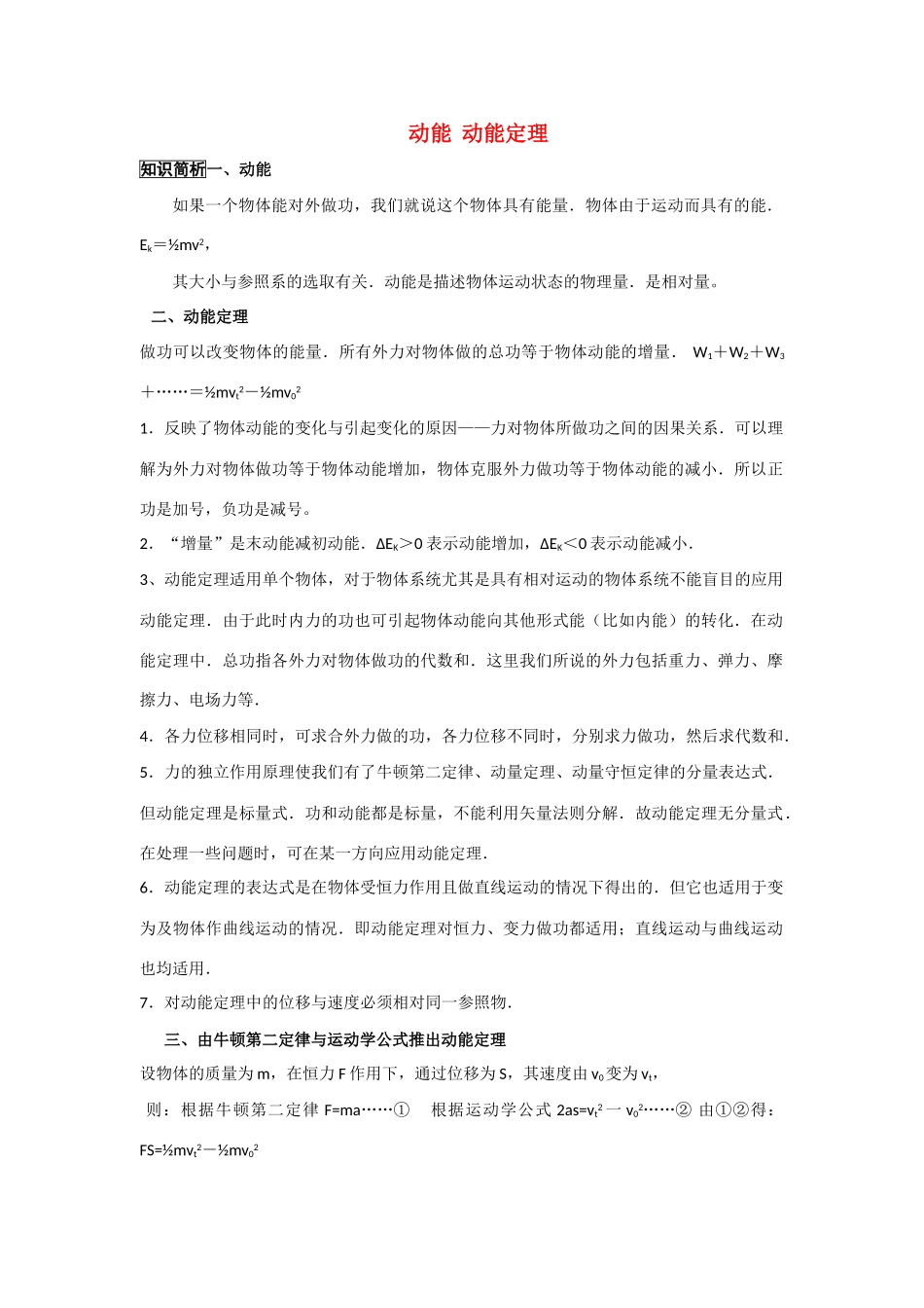 2011高考物理一轮复习 7.3 动能 动能定理总教案_第1页