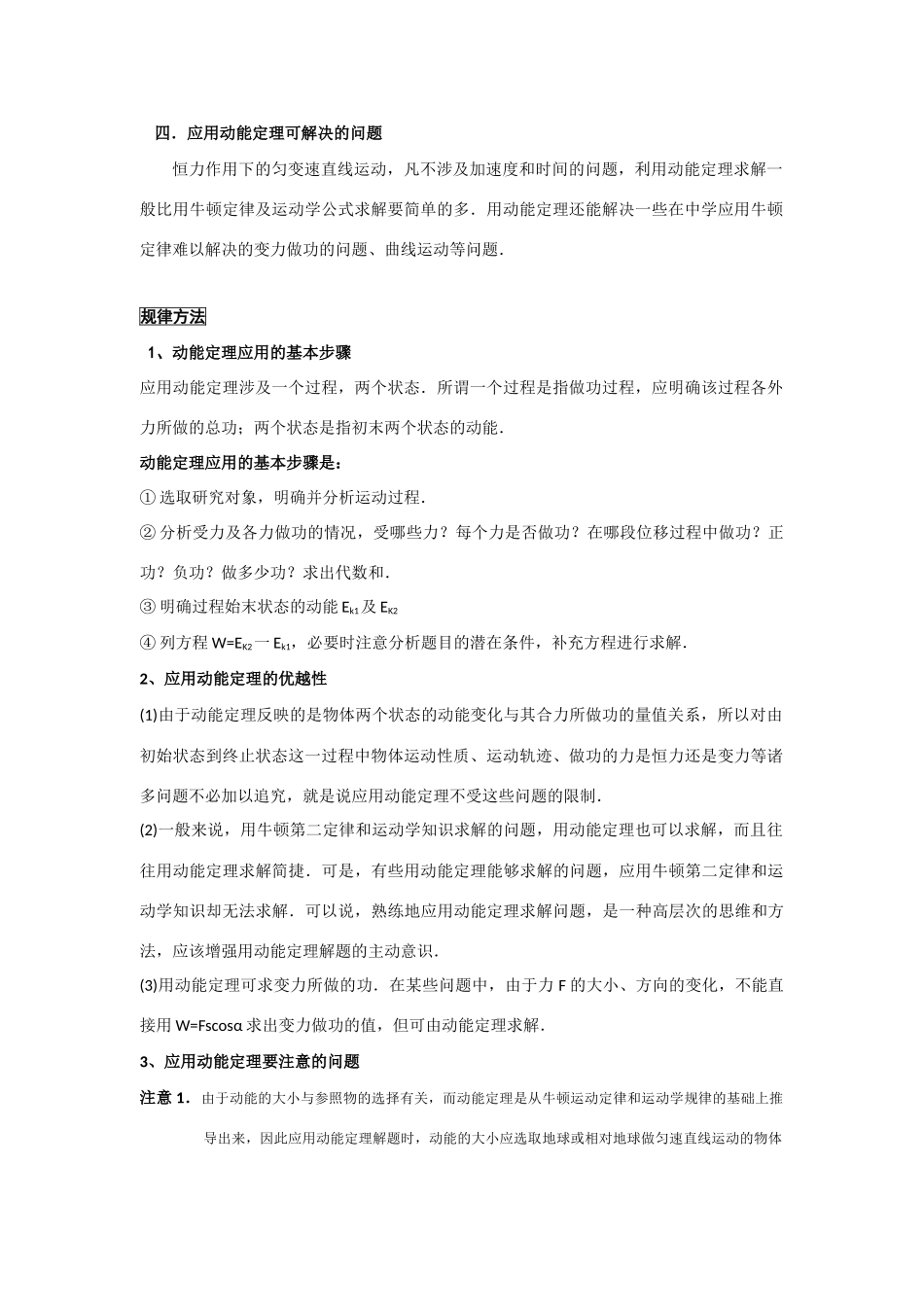 2011高考物理一轮复习 7.3 动能 动能定理总教案_第2页