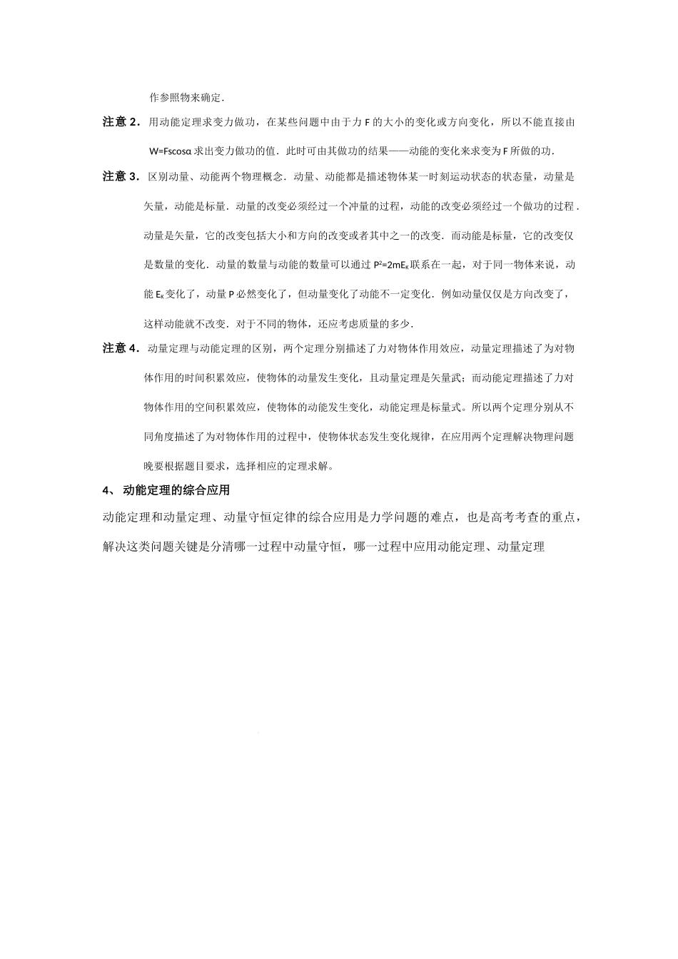 2011高考物理一轮复习 7.3 动能 动能定理总教案_第3页