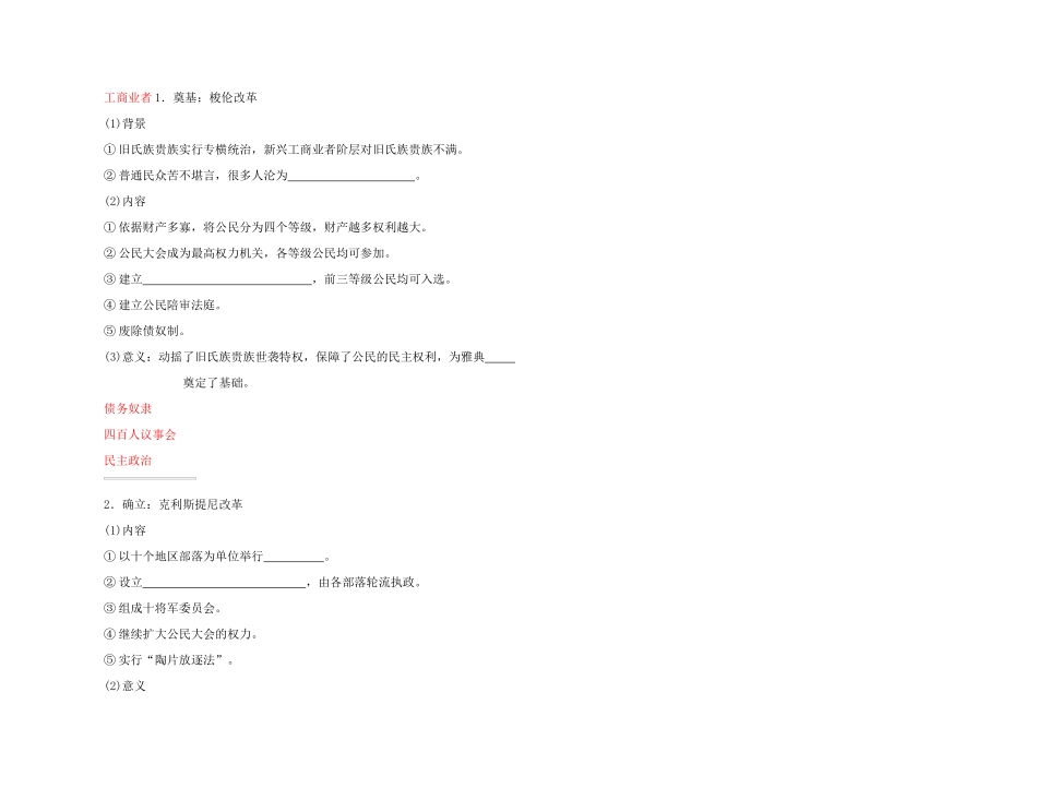 2011高中历史总复习 第5课 古代希腊民主政治53精品学案 新人教版_第2页