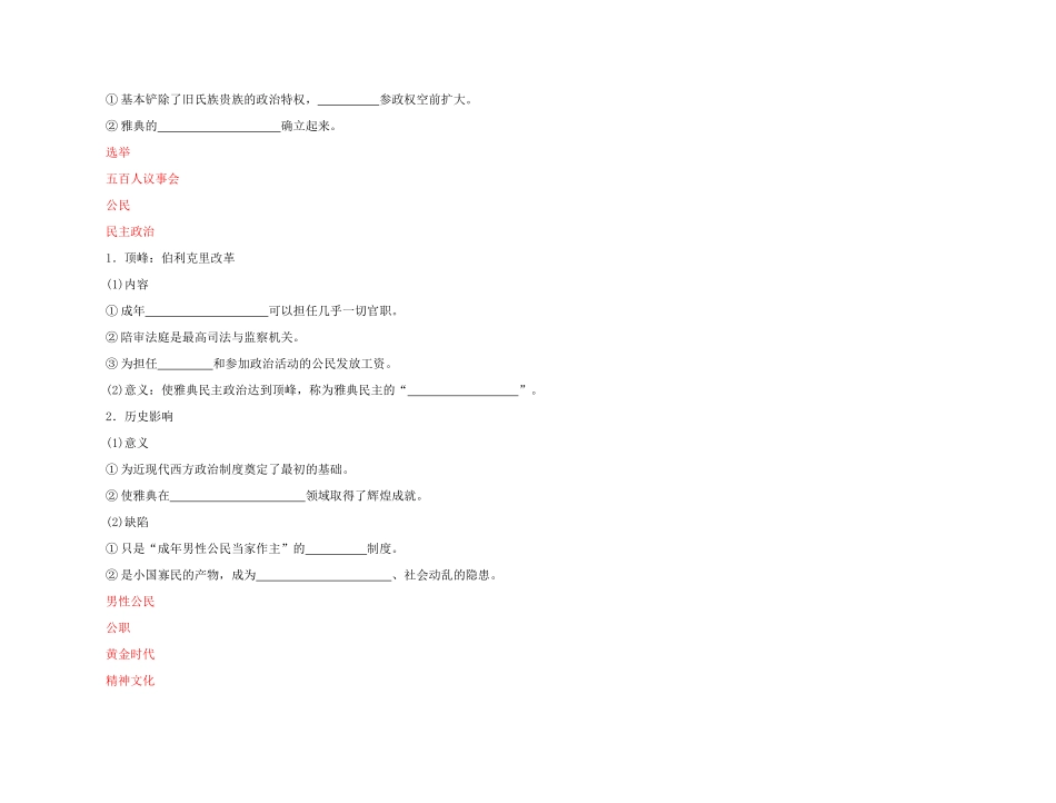 2011高中历史总复习 第5课 古代希腊民主政治53精品学案 新人教版_第3页