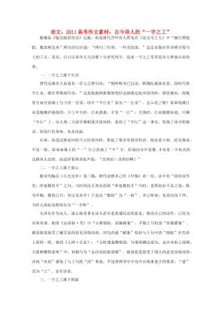 2011高考语文 古今诗人的“一字之工”作文素材