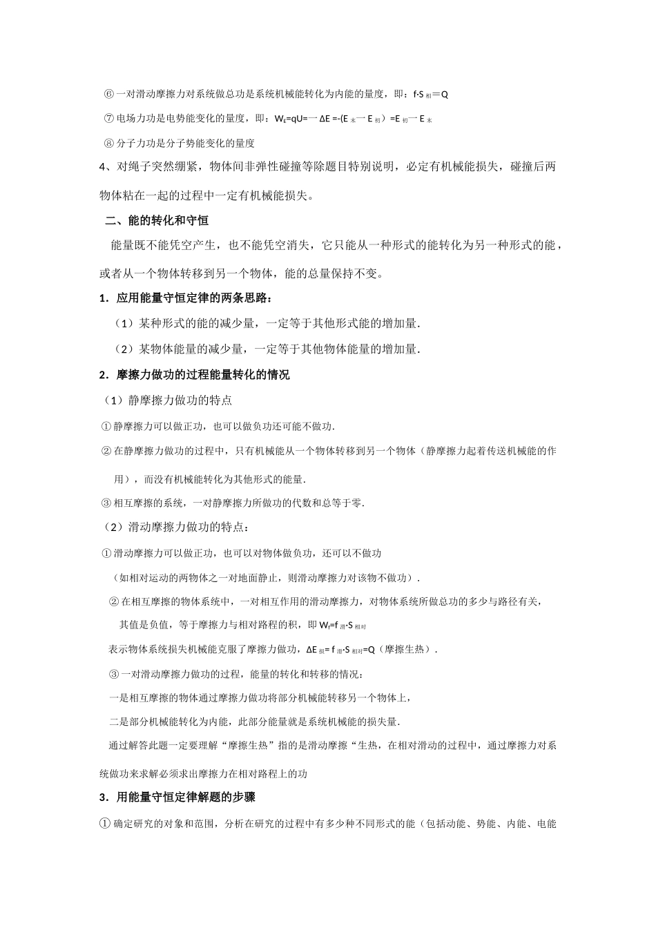 2011高考物理一轮复习 7.5-7.6 机械能守恒定律的应用总教案_第2页