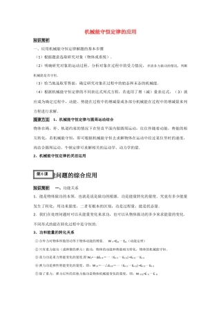 2011高考物理一轮复习 7.5-7.6 机械能守恒定律的应用总教案