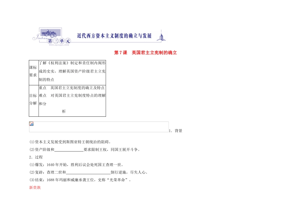 2011高中历史总复习 第7课 英国君主立宪制的确立56精品学案 新人教版_第1页