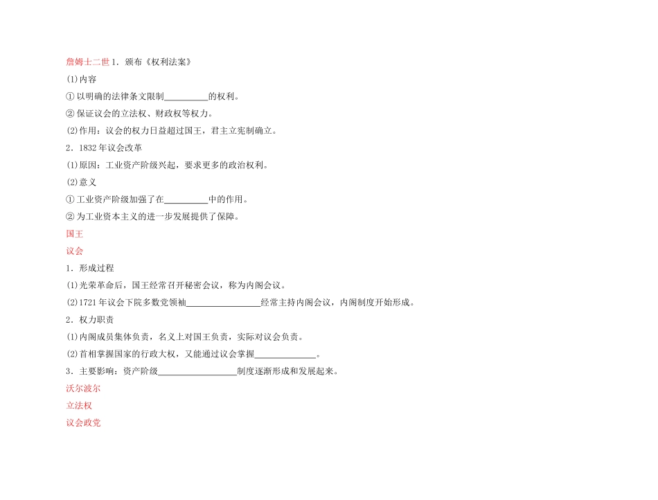 2011高中历史总复习 第7课 英国君主立宪制的确立56精品学案 新人教版_第2页