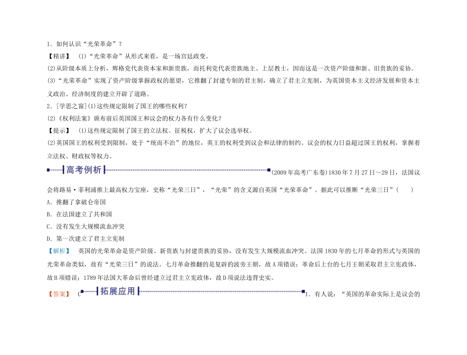 2011高中历史总复习 第7课 英国君主立宪制的确立56精品学案 新人教版_第3页